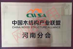 中国产业联盟-河南分会